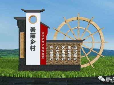 美麗鄉(xiāng)村標(biāo)識的設(shè)計(jì)思路分析