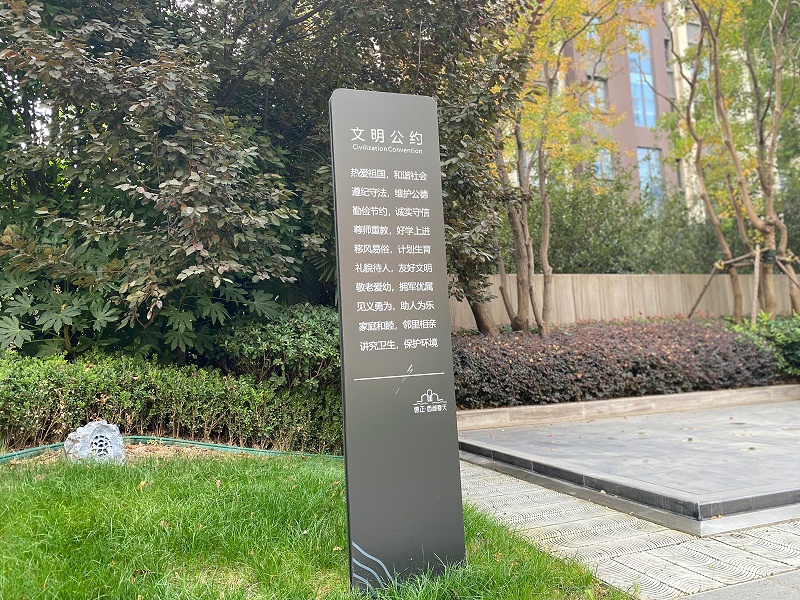 小區(qū)戶外立牌