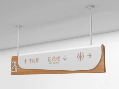 醫(yī)院導視系統(tǒng)標識、標牌介紹