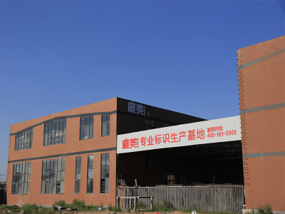 哪里找制作快高質(zhì)量有保證的標(biāo)識標(biāo)牌廠家？