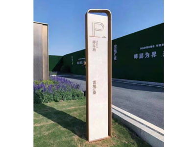 停車場(chǎng)入口引導(dǎo)標(biāo)識(shí)標(biāo)牌如何呈現(xiàn)效果更好？