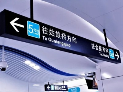 地鐵標(biāo)識(shí)導(dǎo)視設(shè)計(jì)應(yīng)該如何布局？