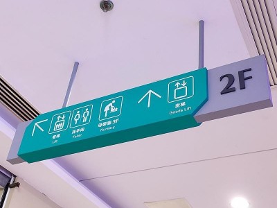 導視系統(tǒng)已經是醫(yī)院不可缺少的標識