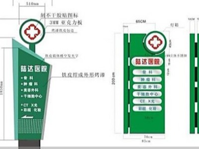 如何有效的建立醫(yī)院戶外標(biāo)識(shí)系統(tǒng)？