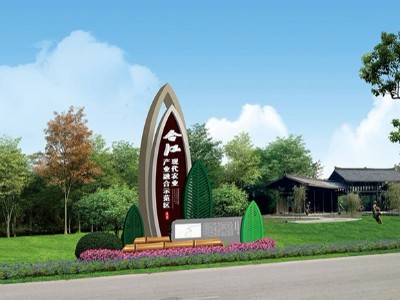 美麗鄉(xiāng)村景觀標識牌設(shè)計要點