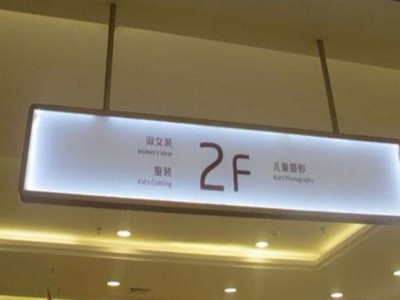 商場(chǎng)標(biāo)識(shí)標(biāo)牌制作工藝有哪些要求？