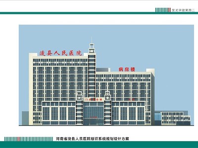 解析醫(yī)院標識標牌設計的五大誤區(qū)