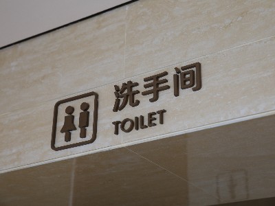 選擇標識標牌制作廠家有什么技巧？