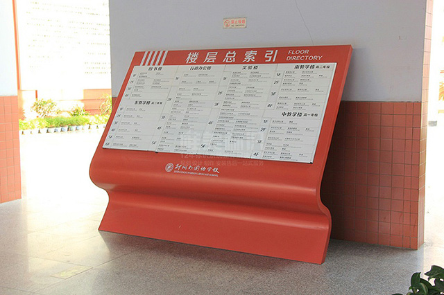 學(xué)校室內(nèi)總索引標識牌