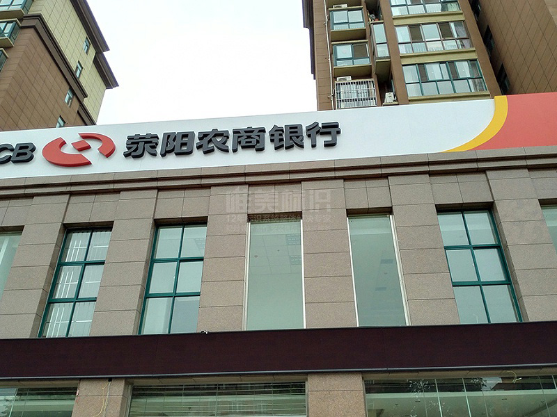 銀行戶外標識牌設(shè)計