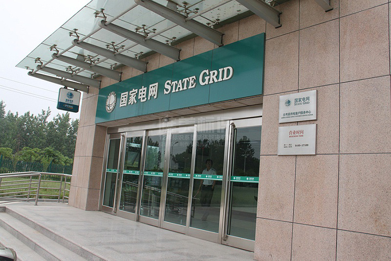 國家電網門頭標識牌設計