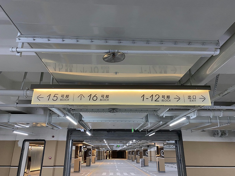 地下車庫吊牌燈箱-唯美標(biāo)識