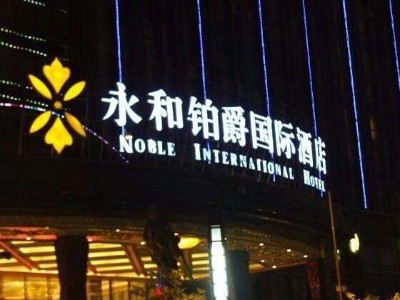 酒店標(biāo)識(shí)牌設(shè)計(jì)注意的要素有哪些？