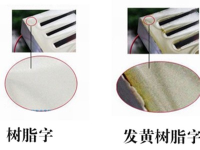 商場樹脂字發(fā)黃是什么原因？