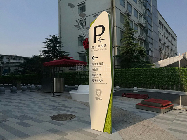 戶(hù)外停車(chē)場(chǎng)標(biāo)識(shí)牌