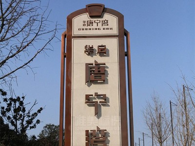 房地產(chǎn)小區(qū)標(biāo)識(shí)標(biāo)牌顏色搭配技巧有哪些？