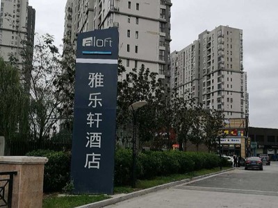 解析美觀獨特的酒店標識系統(tǒng)
