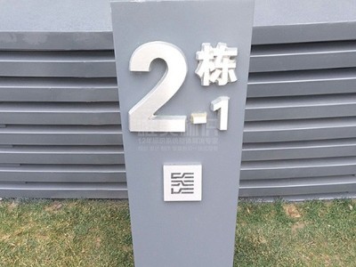 小區(qū)標識系統(tǒng)視覺設(shè)計對心理暗示的影響