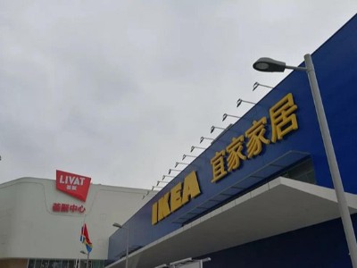 家居商場標(biāo)識系統(tǒng)設(shè)計規(guī)則