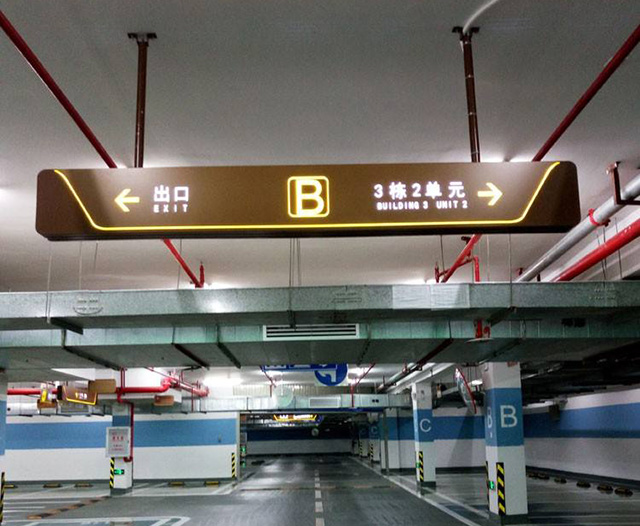 商場停車場標識牌
