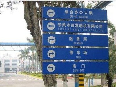 標識牌和導視牌怎么區(qū)分呢？