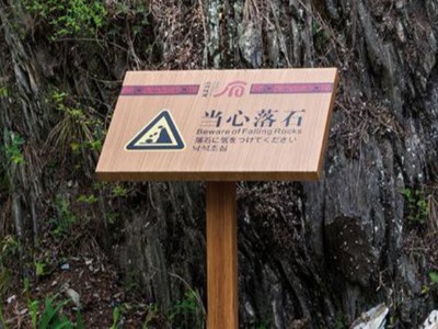 功能性景區(qū)標識牌設(shè)計