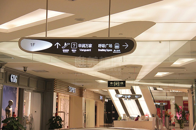 商場(chǎng)指示牌設(shè)計(jì)制作