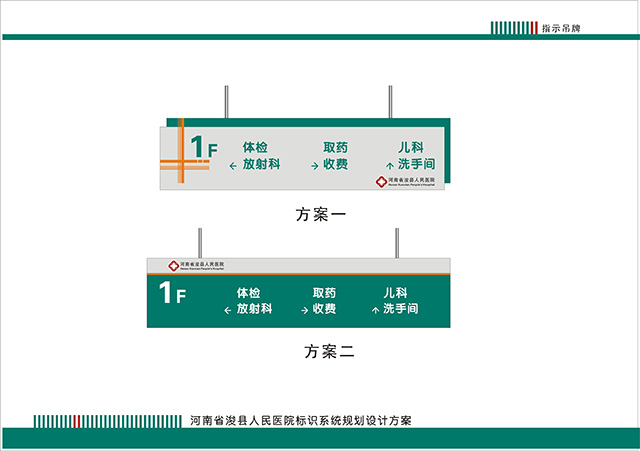 醫(yī)院標(biāo)識牌設(shè)計(jì)制作