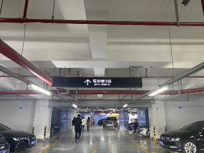 淺析地下車庫標(biāo)識標(biāo)牌