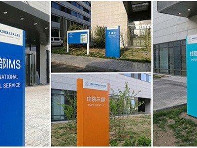 高端“特色化”醫(yī)院標(biāo)識(shí)這樣設(shè)計(jì)